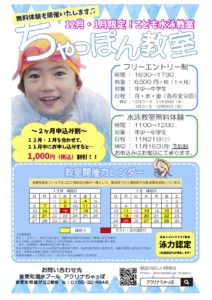 ちゃっぽん教室2020