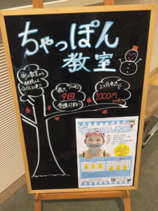 ちゃっぽん教室