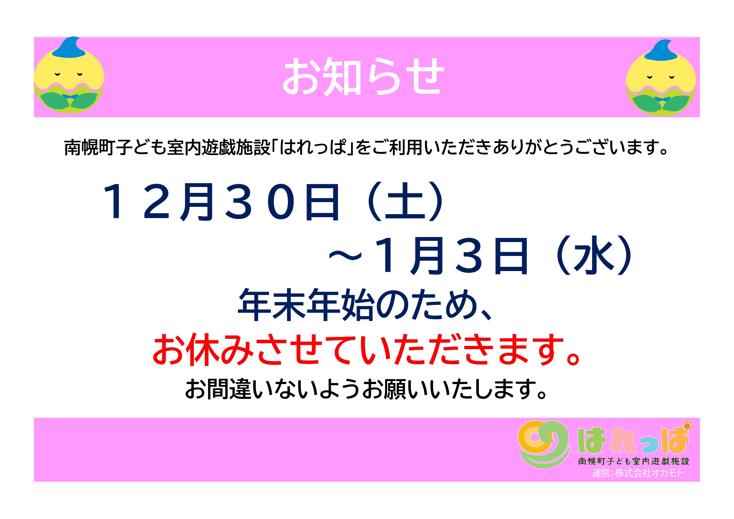 南幌町子ども室内遊戯施設「はれっぱ 」