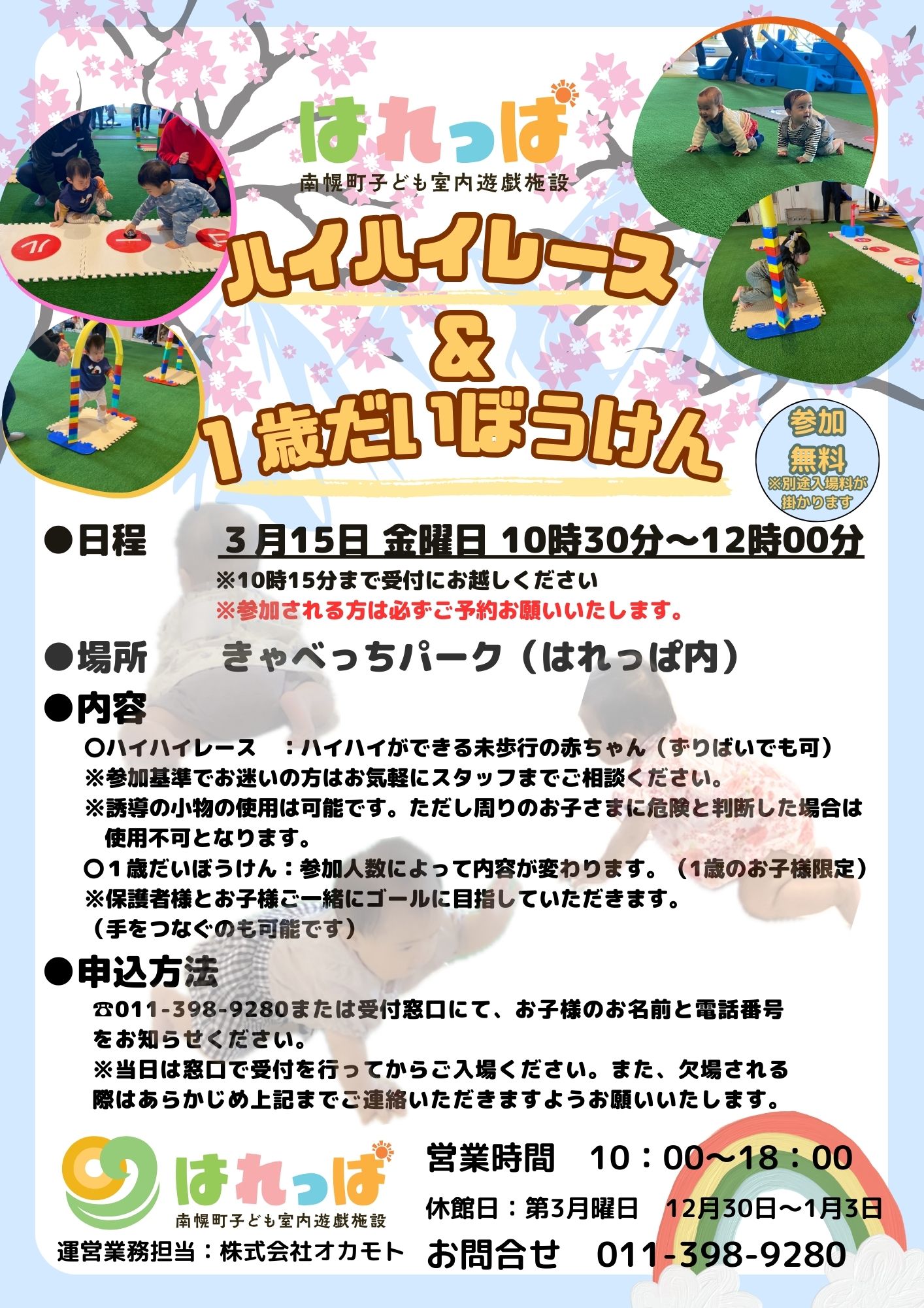 現在のイベント アーカイブ - 南幌町子ども室内遊戯施設「はれっぱ 」