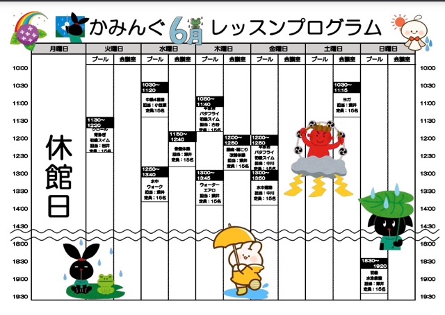 北斗市民プールかみんぐ 2023年6月レッスンプログラム