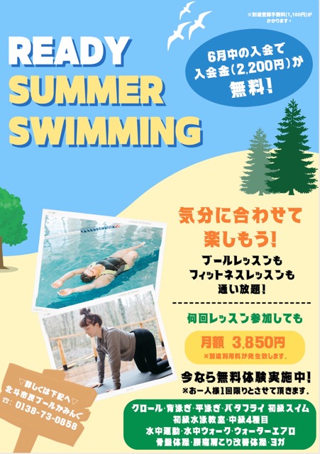 北斗市民プールかみんぐ READYR SUMMER SWIMMING