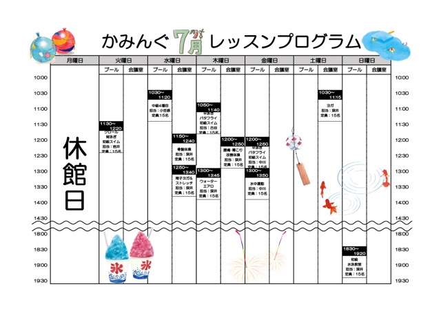 2023年7月レッスンプログラム