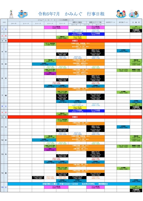 2023年7月行事日程