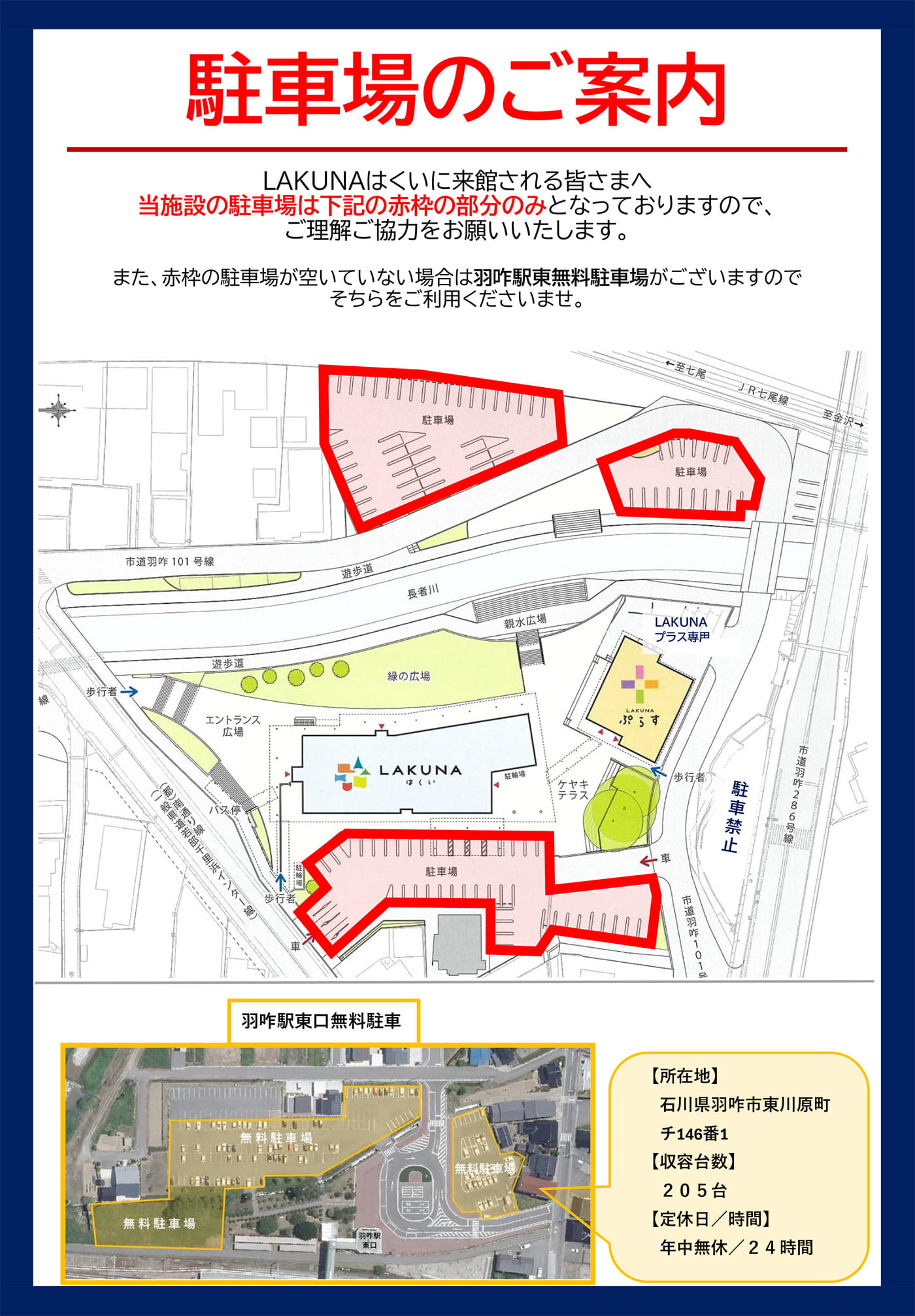 駐車場のご案内