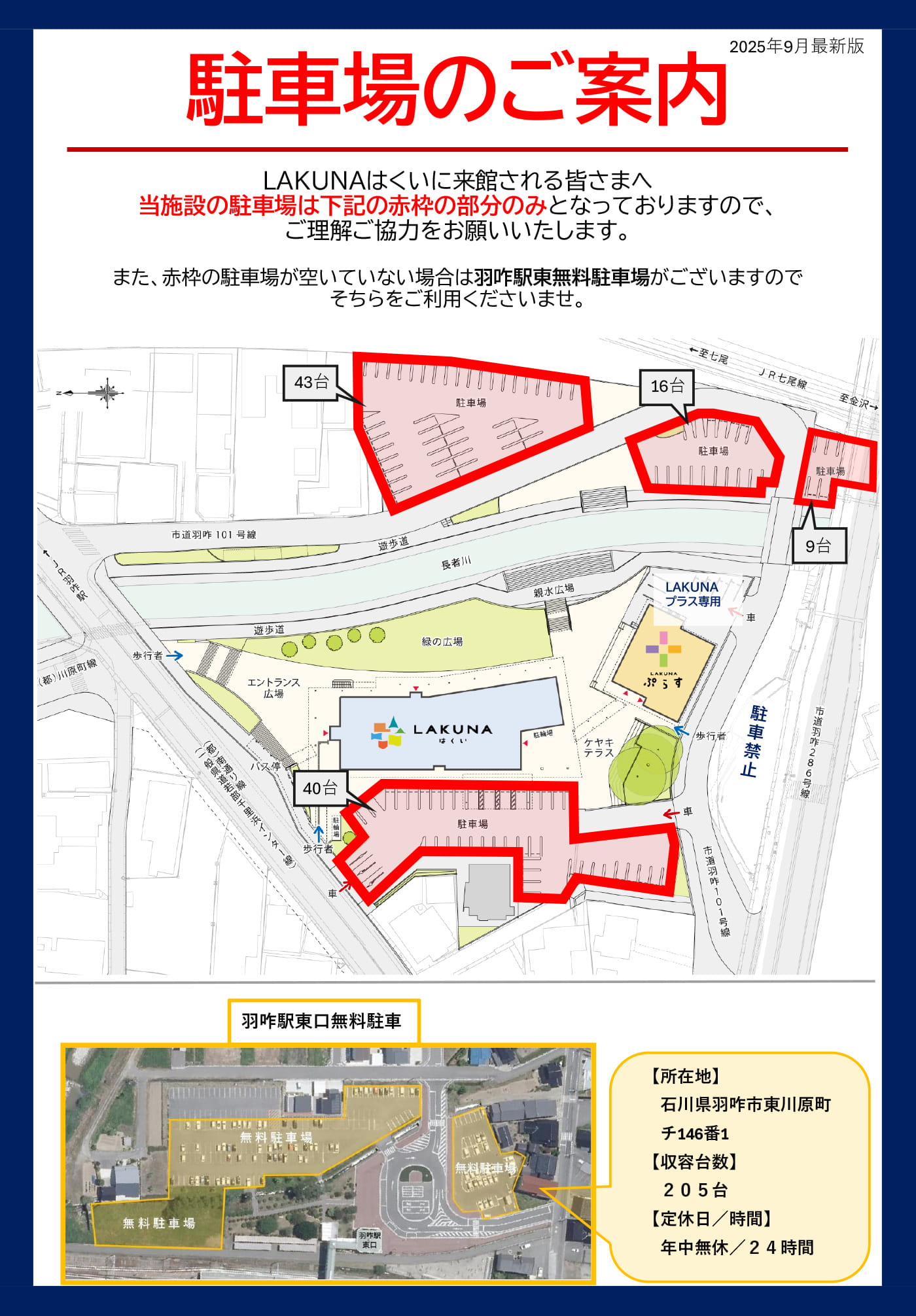 駐車場のご案内