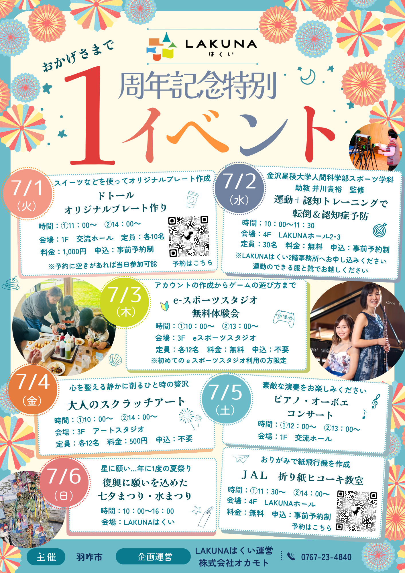 LAKUNAはくい1周年記念イベント