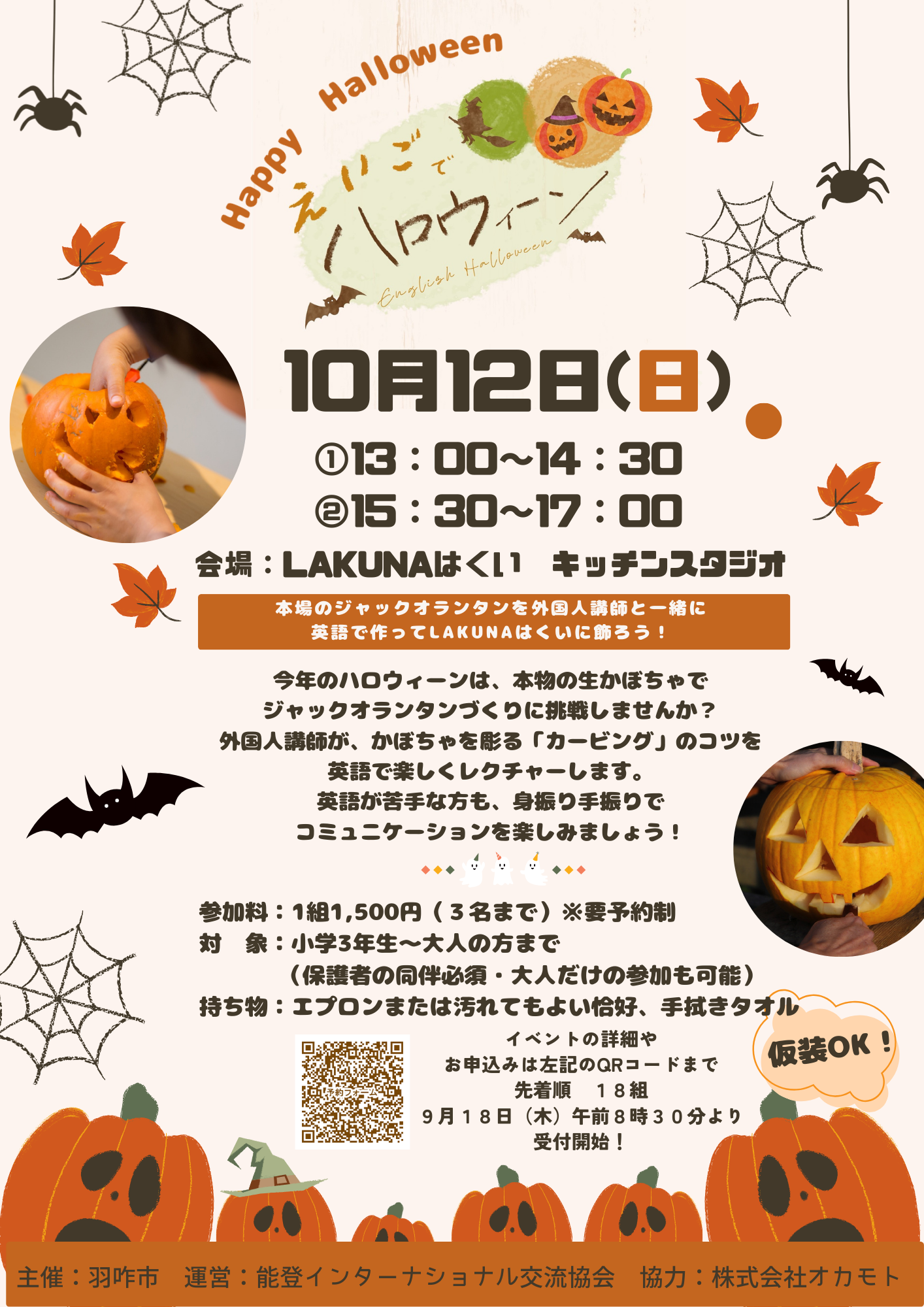 10月〉えいごでハロウィーン - LAKUNAはくい