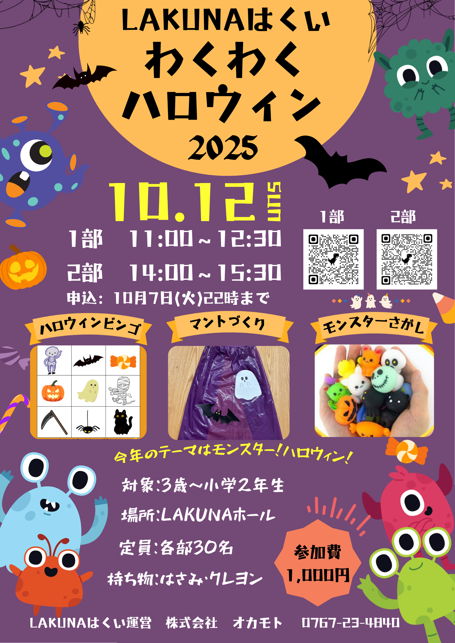 わくわくハロウィン2025-2.png