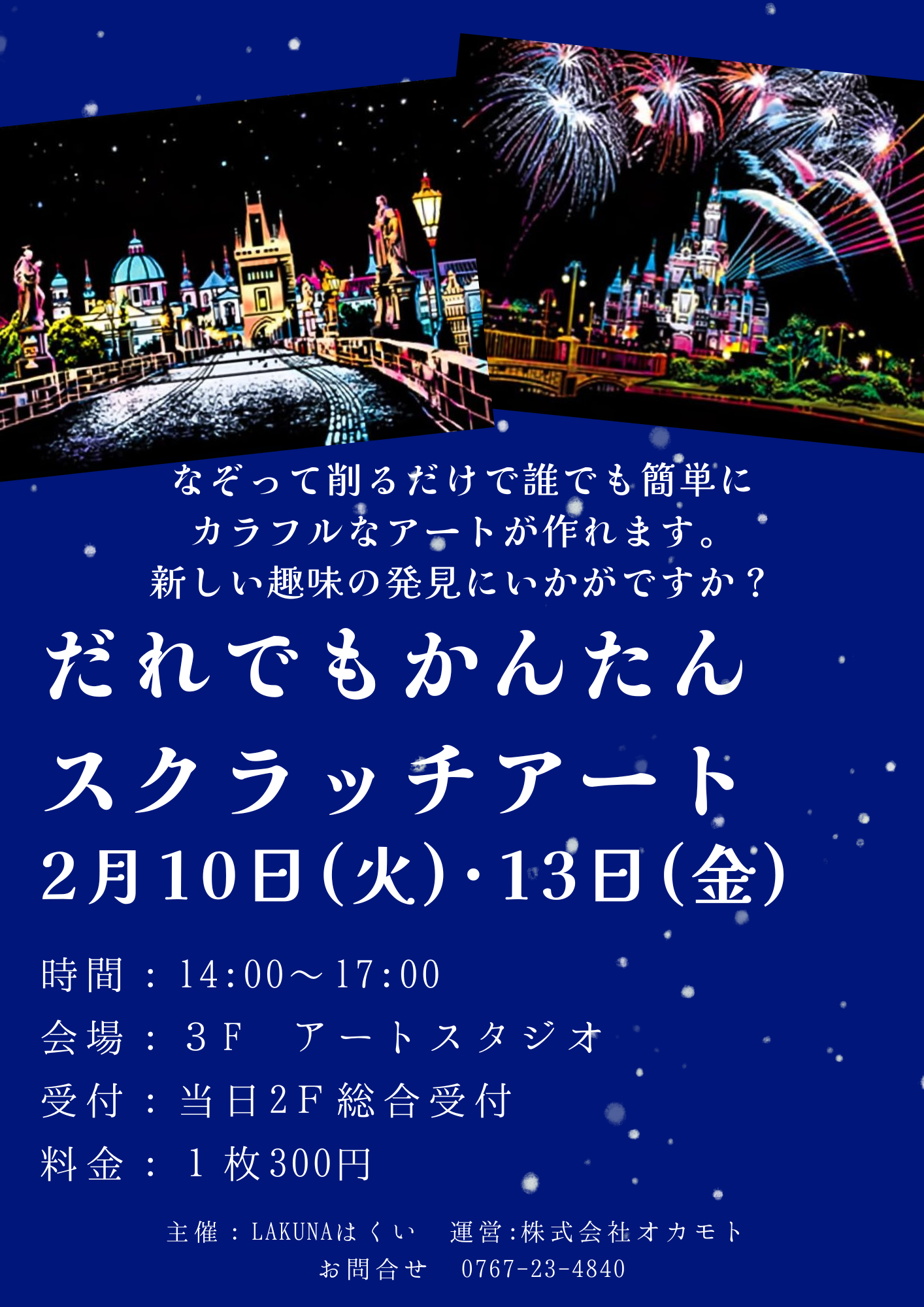 九井一　DMMスクラッチ　幼年期セット② 2月〉だれでもかんたんスクラッチアート - LAKUNAはくい
