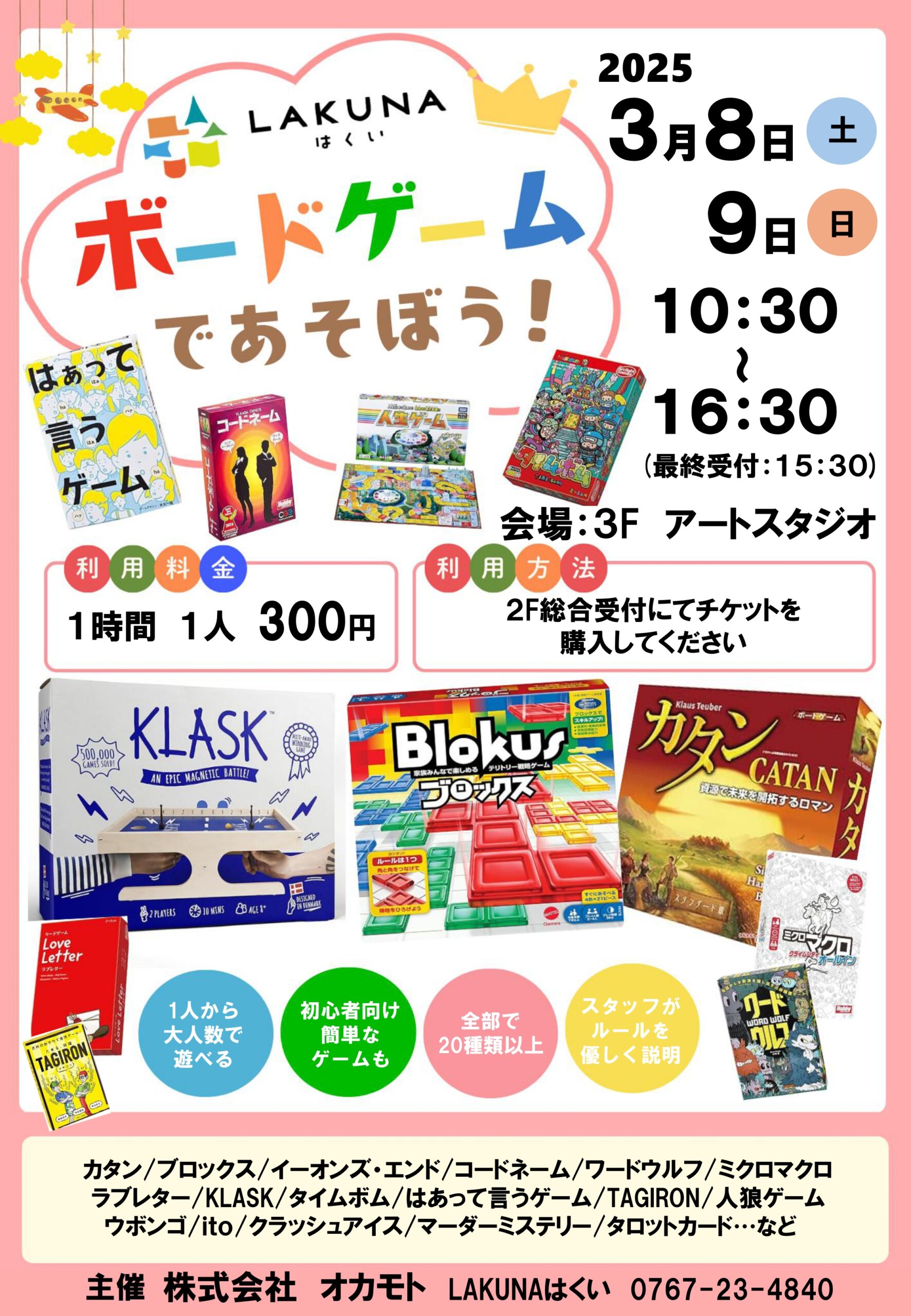 3月〉 ボードゲームであそぼう！ - LAKUNAはくい