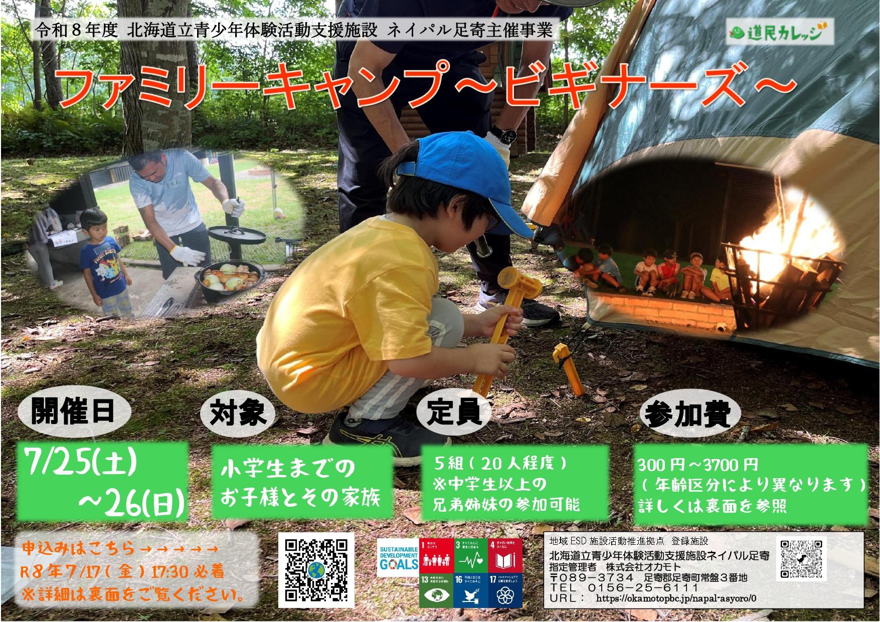 Aページ 納期8月頃まで 主催事業「ファミリーキャンプ～ビギナーズ～」開催のお知らせ