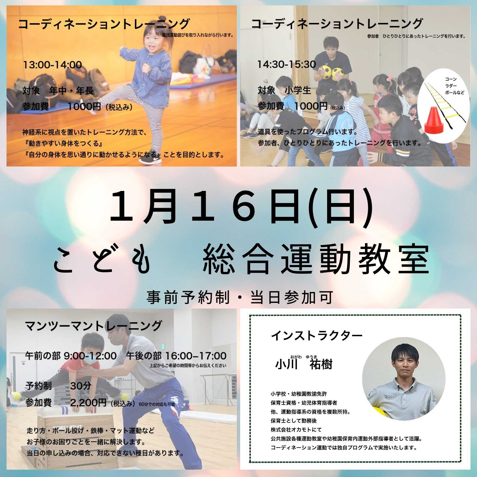 こども総合運動教室