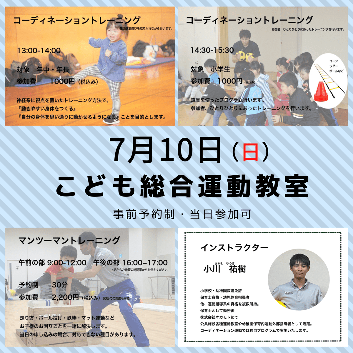 こども総合運動教室