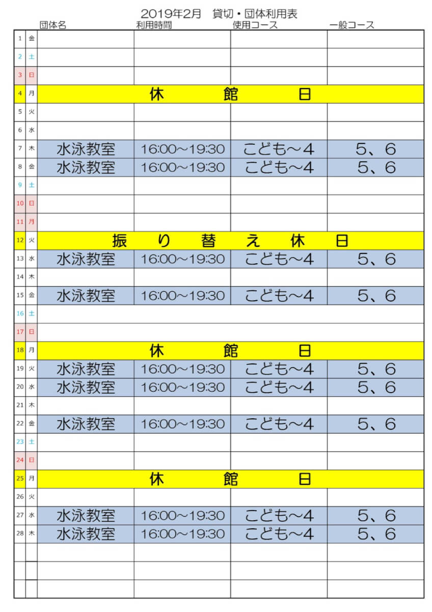 白糠町温水プール予約表