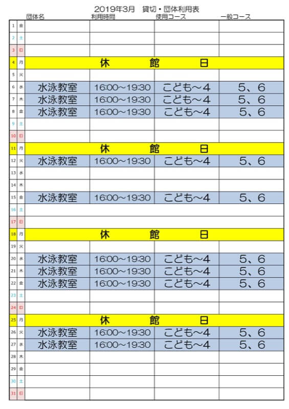 白糠町プール予約状況2019年3月