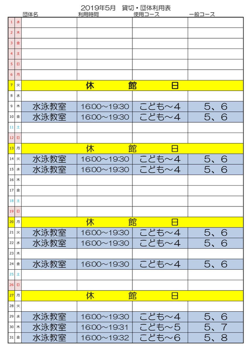 白糠町プール予約状況2019年5月