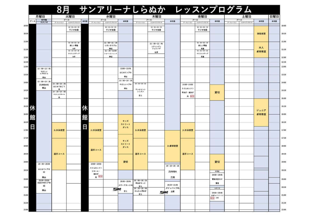 サンアリーナ白糠レッスンプログラム2019年8月