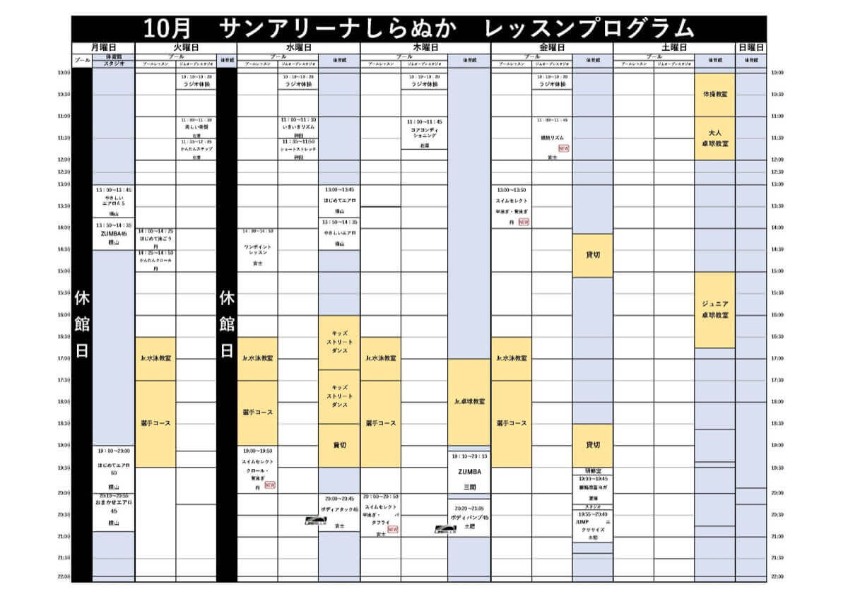 サンアリーナ白糠レッスンプログラム2019年10月