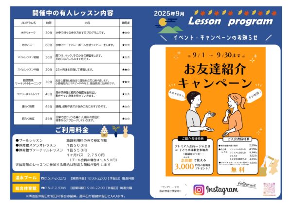 2025年9月　レッスンプログラム