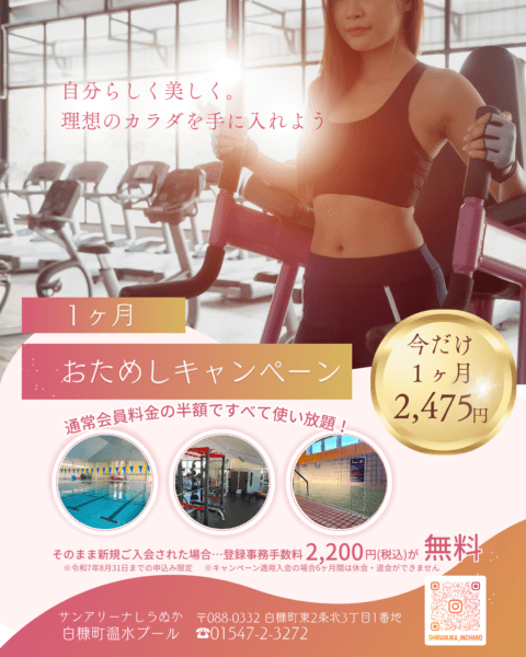 📣1ヶ月おためしキャンペーン開催中🎈