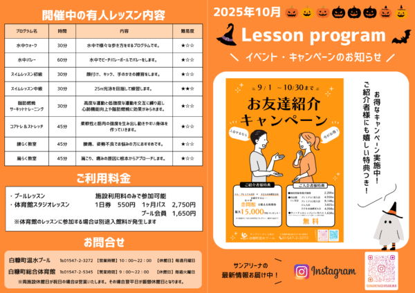 2025年10月　レッスンプログラム