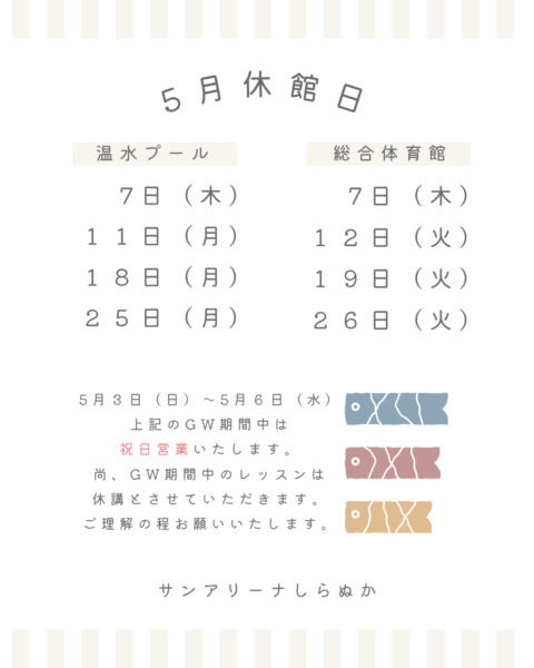 GW期間中の営業について