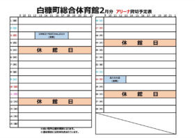 アリーナ予約状況