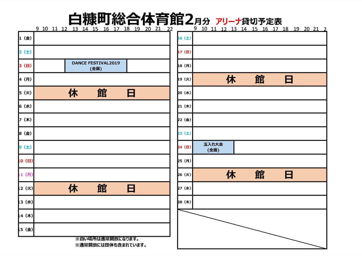 アリーナ予約状況