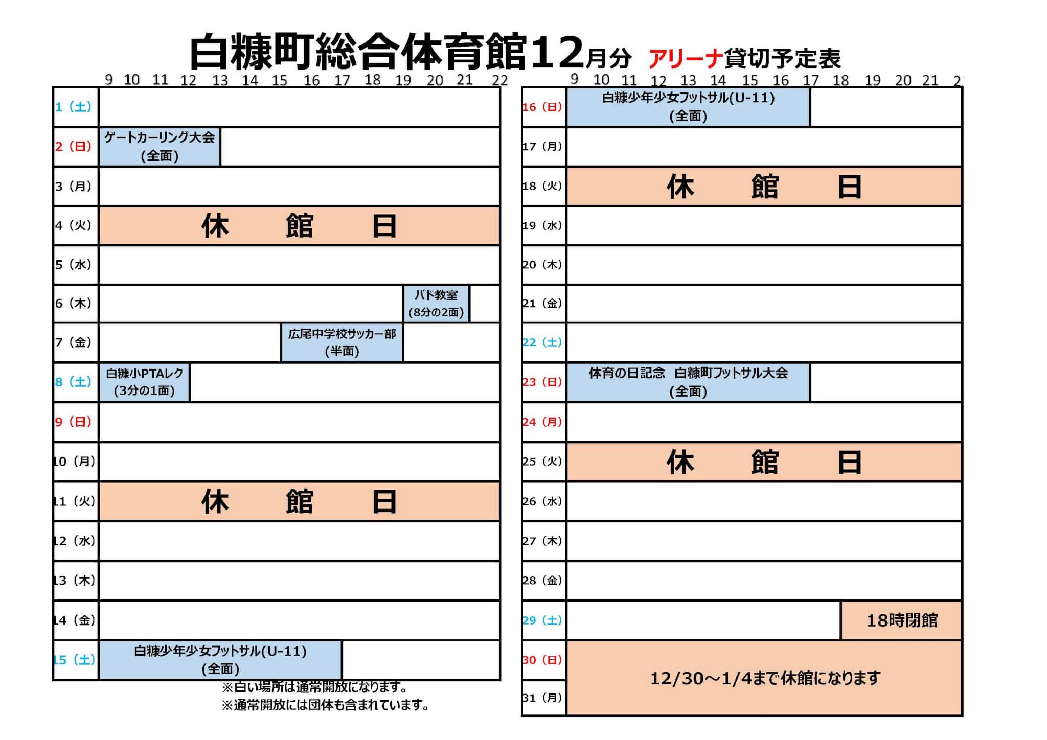 アリーナ予約状況