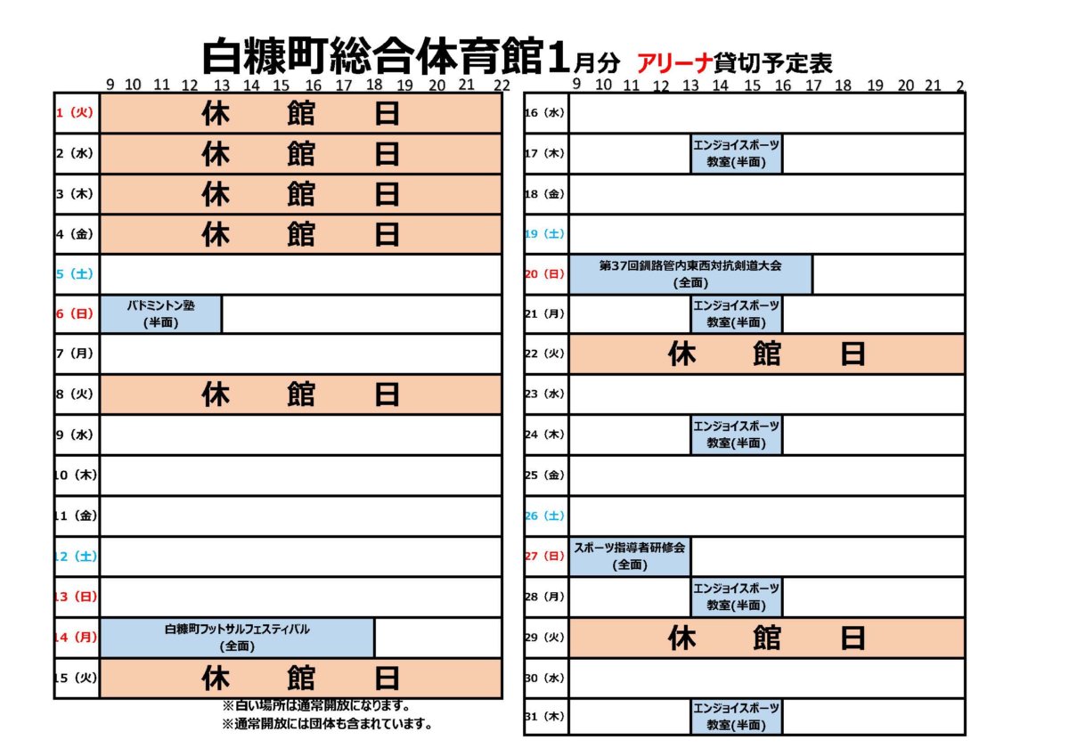 アリーナ予約状況