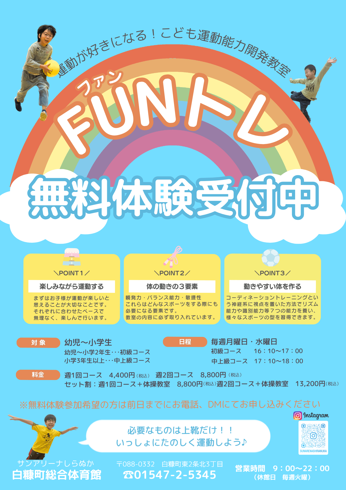 Funトレ