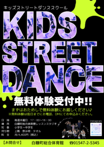 中学校で必修科目となった、注目度no.1のダンス☆【kidsストリートダンス】