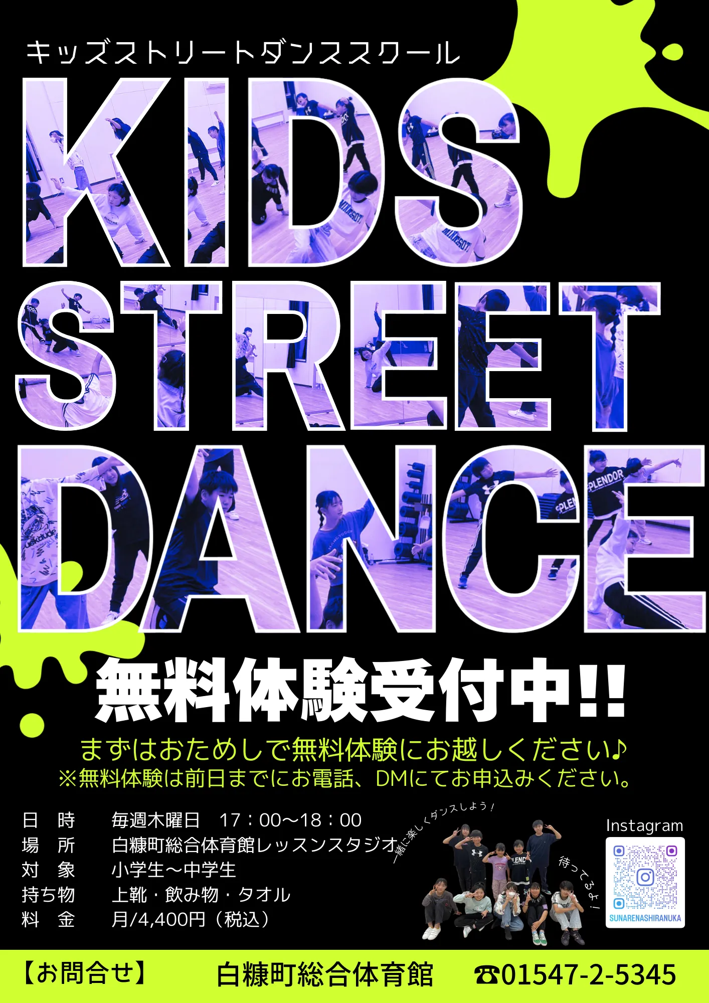 キッズストリートダンス