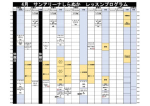 白糠町レッスンプログラム