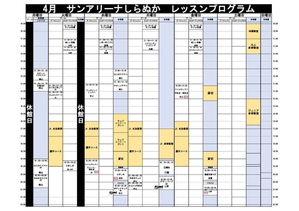 4月レッスンプログラム