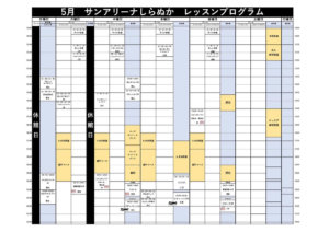 2019年5月白糠レッスンプログラム