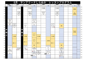 2019年6月白糠レッスンプログラム