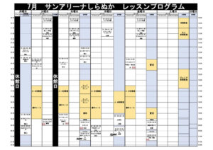 白糠町レッスンプログラム