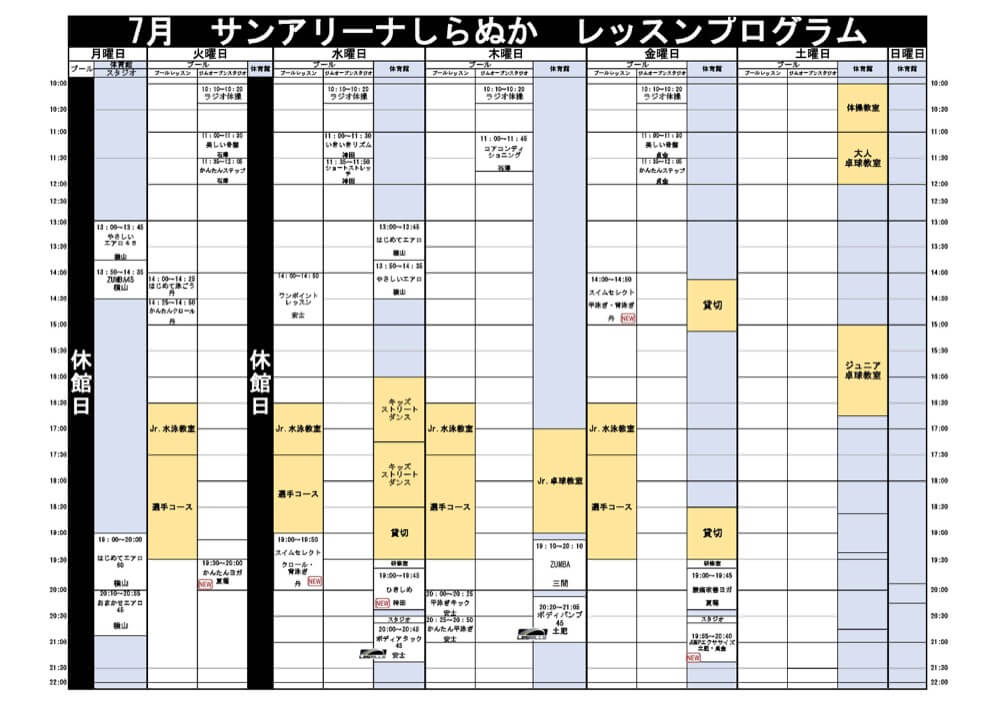 2019年7月白糠レッスンプログラム