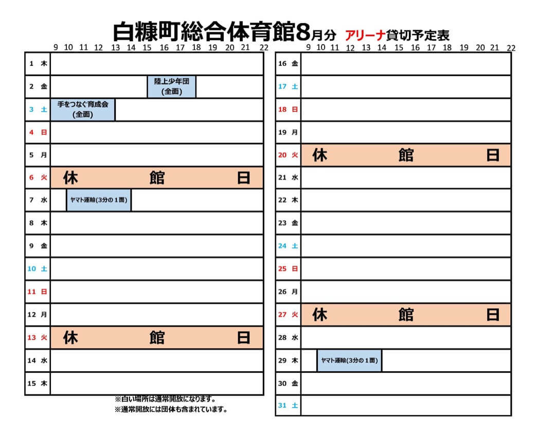 白糠町総合体育館アリーナ予約状況