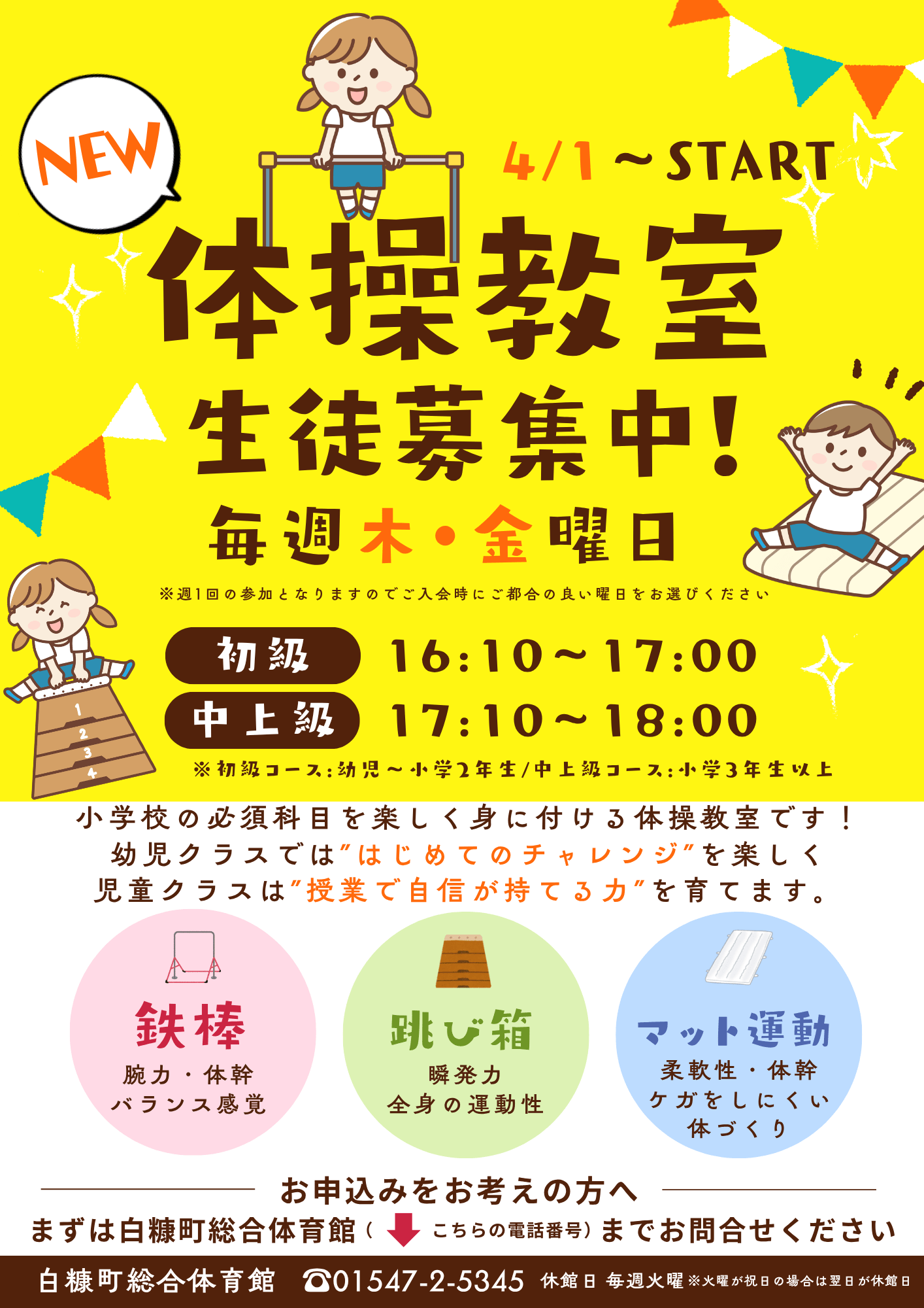 体操教室