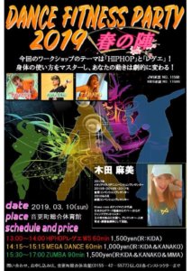 🌸 DANCE FITNESS PARTY 2019 春の陣 🌸