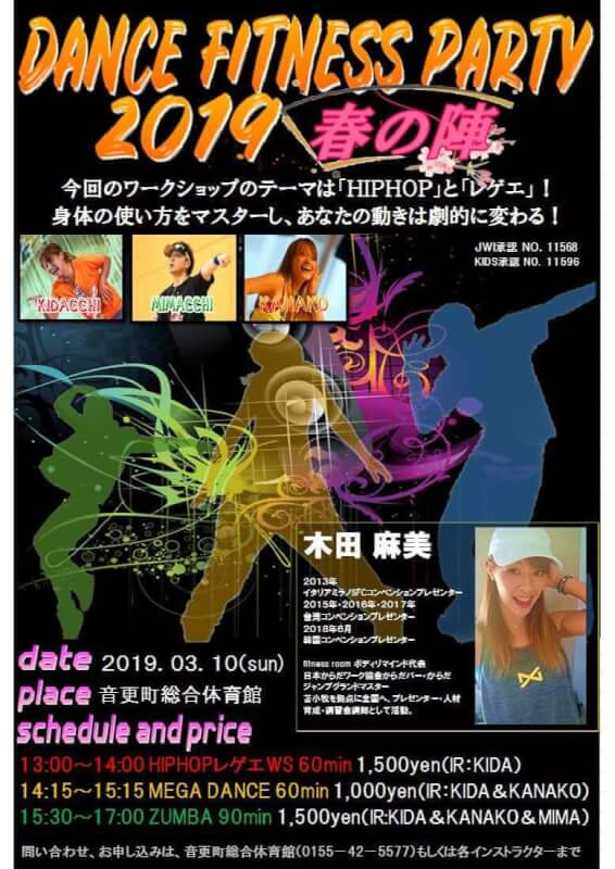 DANCE FITNESS PARTY 2019 春の陣