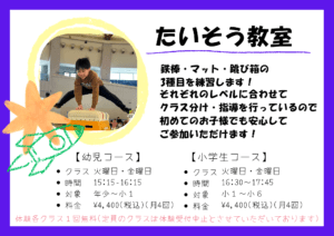 サンドーム人気No.1☆こどもたいそう教室
