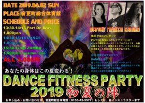 DANCE FITNESS PARTY 2019 初夏の陣