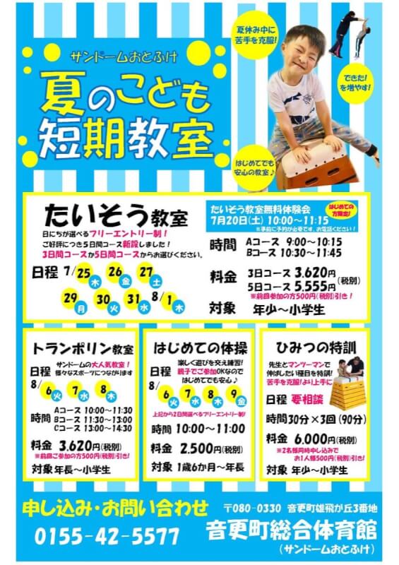 夏のこども短期教室2019