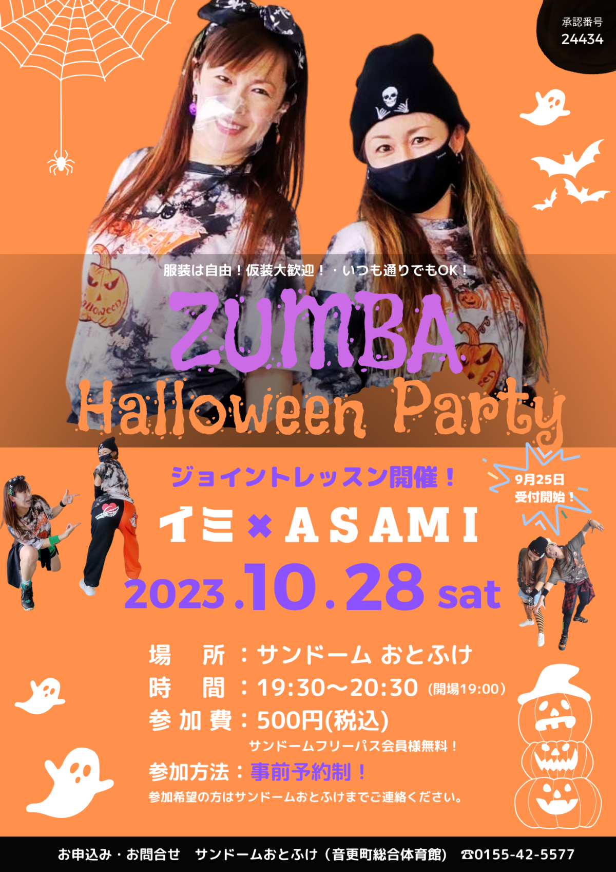 ハロウィンZUMBAイベントのお知らせ | サンドームおとふけ