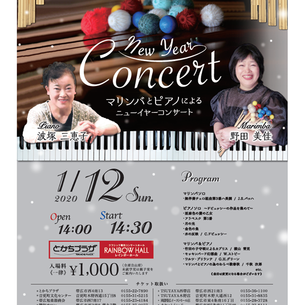 New Year Concert マリンバとピアノによるニューイヤーコンサート