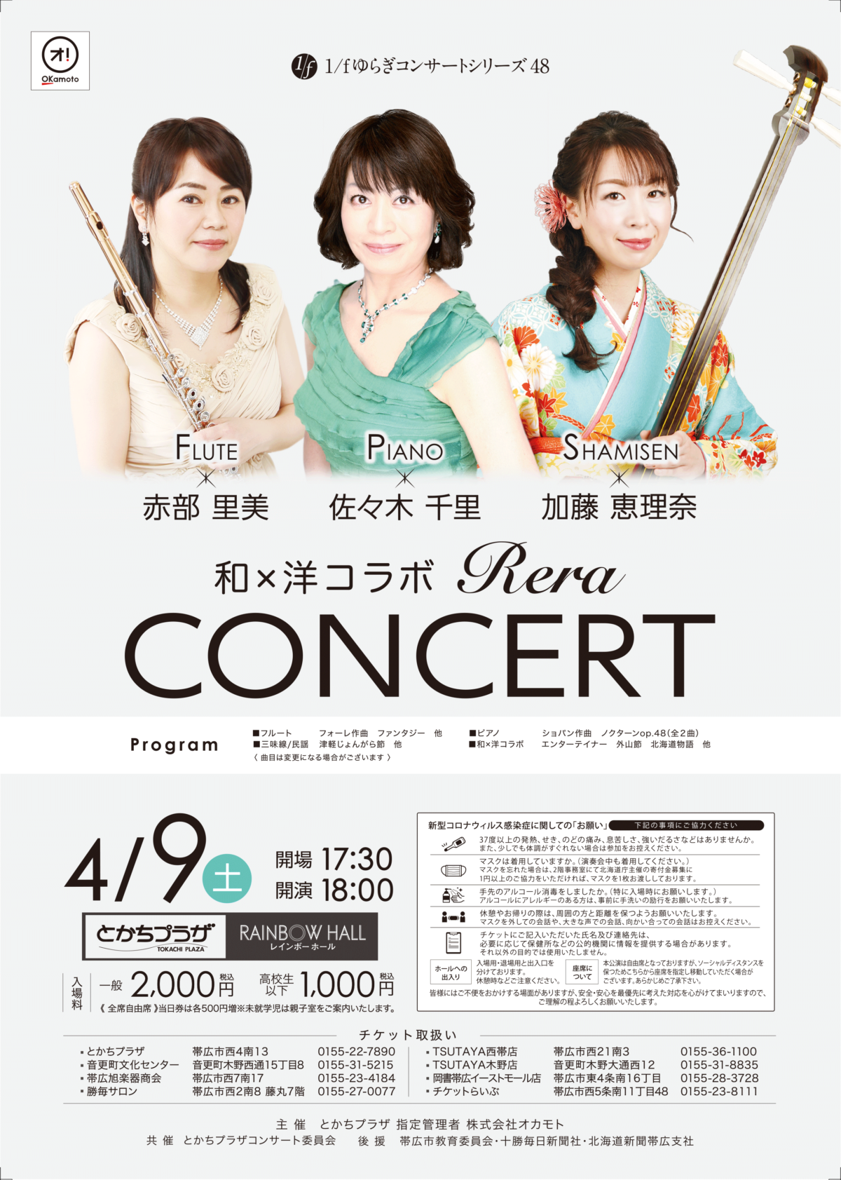 1/ｆゆらぎコンサートシリーズ48~和×洋コラボRera~ＣＯＮＣＥＲＴ